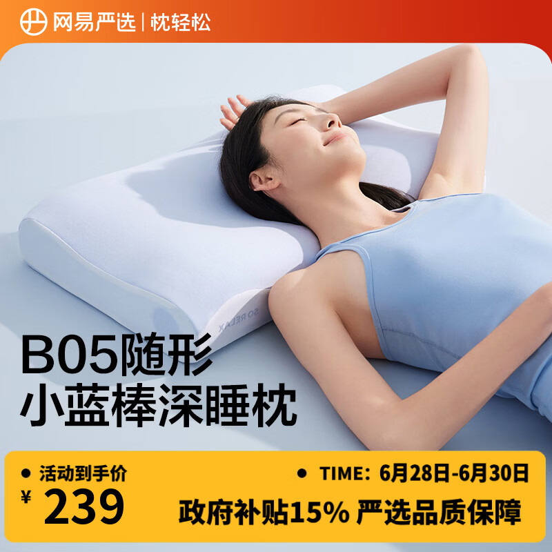 网易严选B05随形小蓝棒深睡枕海绵记忆枕护颈椎助眠成人枕头9/11cm