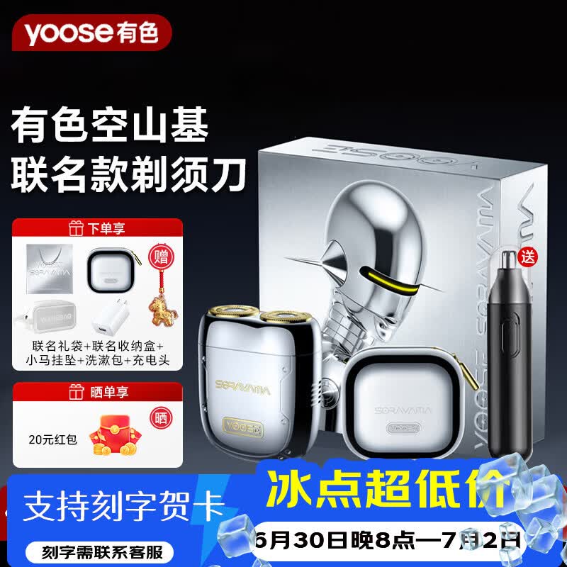 有色yoose空山基联名款剃须刀2026新款联名迷你便携亲肤 送男友老公父亲爸爸毕业季送老师同学生日礼物 有色空山基联名礼盒剃须刀