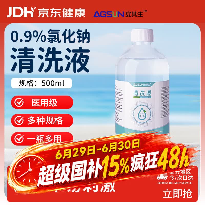 安其生生理性盐水500ml洗鼻敷脸伤口清洁湿敷痘痘0.9%氯化钠鼻腔清洗液