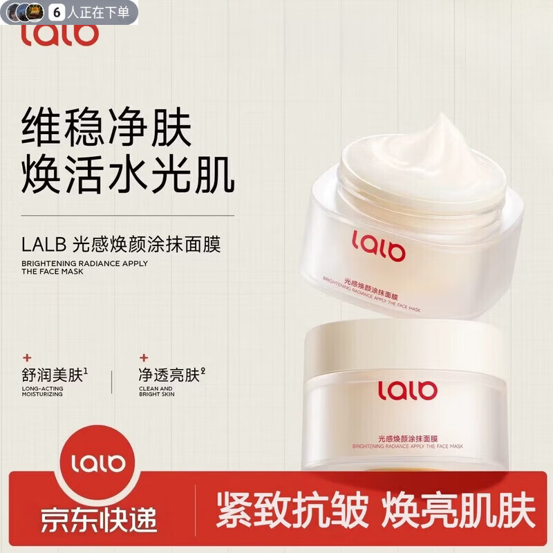 LALB光感焕颜涂抹面膜【正品直售】lalb面膜舒缓保湿抗皱紧致涂抹面膜 LALB光感焕颜涂抹面膜*1盒