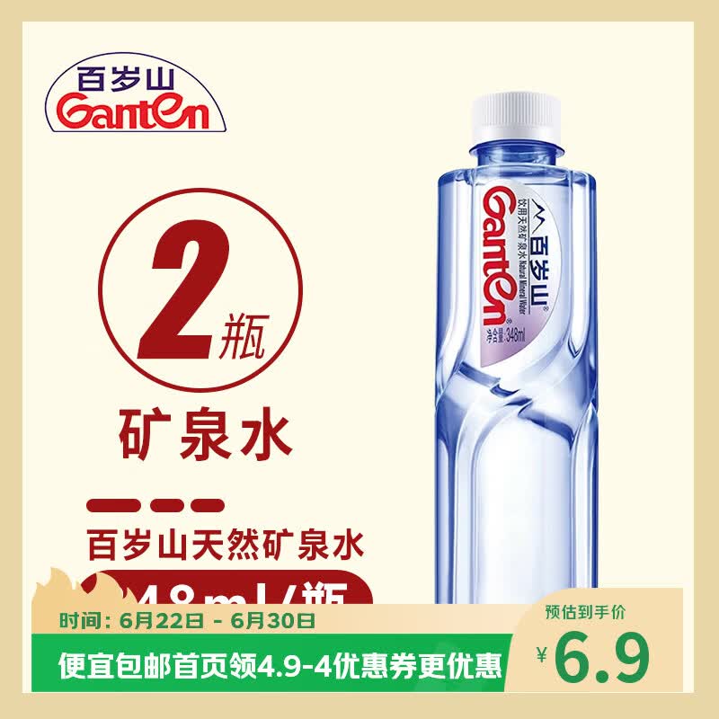 椒小妹百岁山天然矿泉水348ml*6/12小瓶便携装整箱偏硅酸健康饮用水办公 【2瓶】百岁山348ML