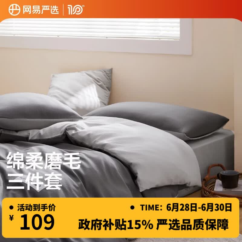 网易严选日式裸眠亲肤磨毛三件套床单学生宿舍用酷灰色1.2m床/1.5mx2m被芯