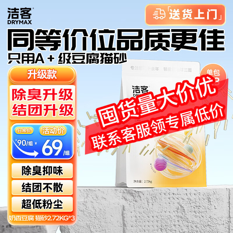 洁客（Drymax）植物环保结团除臭低尘豆腐猫砂奶香味2.72kg*3袋