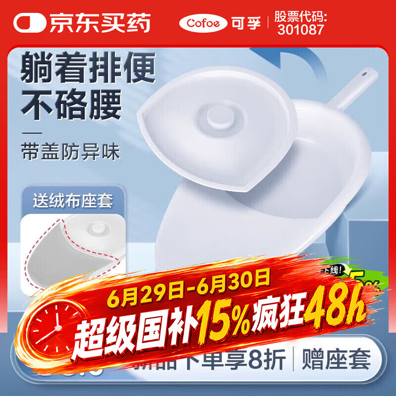 可孚 便盆卧床老人室内便捷式大便神器瘫痪病人产妇床上大容量马桶