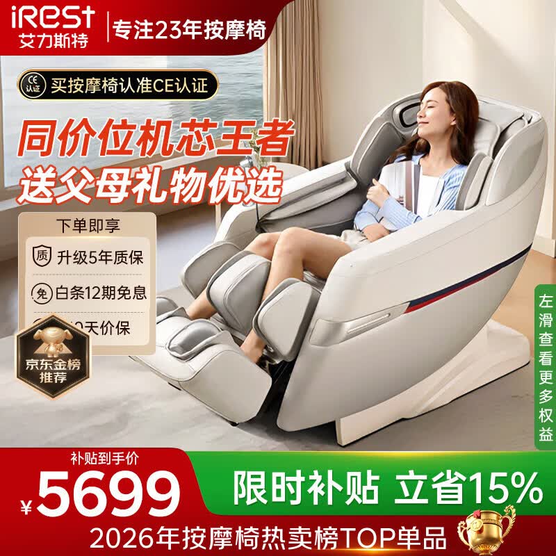 艾力斯特（iRest）按摩椅家用太空舱2026全身按摩肩颈腰背4D机芯智能电动沙发椅送父母长辈礼物R2pro皓月白