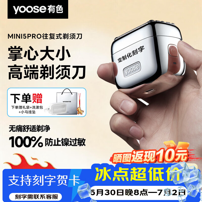有色（yoose）MINI5Pro电动剃须刀迷你小巧便携刮须刀往复式送男友老公爸爸父亲毕业季送老师同学刻字纪念礼物 Type-C版本（电镀银） 有色品牌礼盒