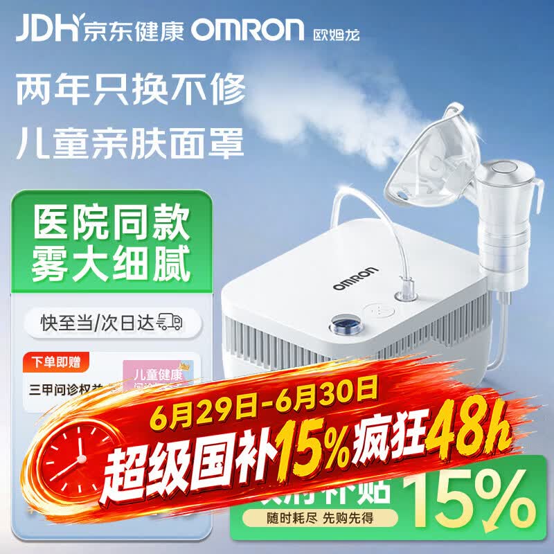 欧姆龙（OMRON）雾化器儿童家用老人医用雾化机婴儿压缩雾化仪GC830赠问诊卡