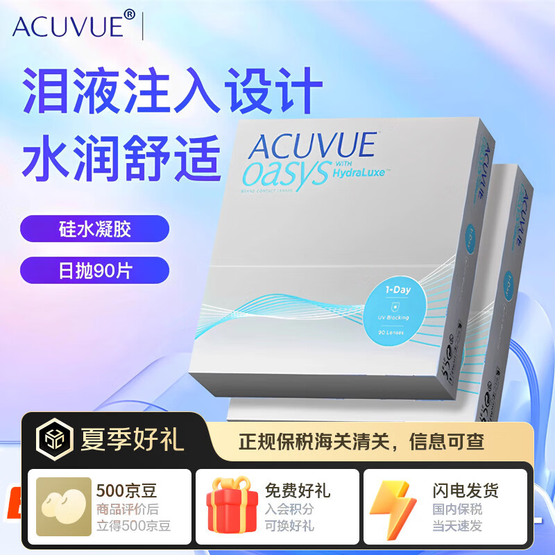 强生安视优欧舒适日抛30片ACUVUE OASYS硅水凝胶隐形眼镜进口近视透明 90片大盒装（最划算） 575度