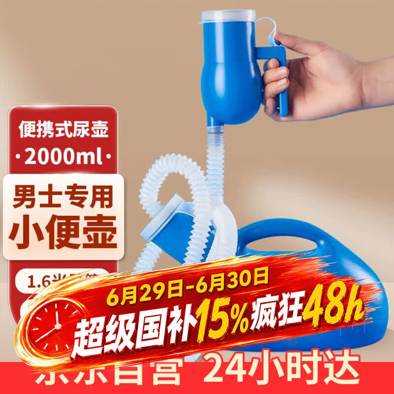 贝舒元 男士尿壶老人男夜壶家用儿童小便器卧床防臭尿桶接尿器2000毫升