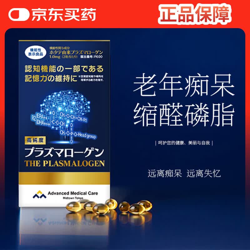 AMC缩醛磷脂胶囊呵护心脑血管 【AMC缩醛磷脂】 60粒*4盒
