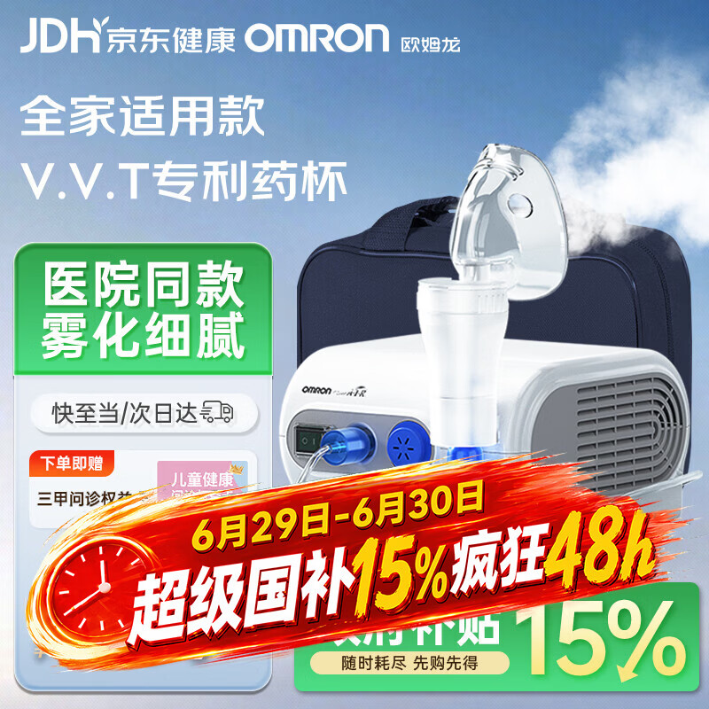 欧姆龙（OMRON）儿童家用雾化机老人医用婴儿空气压缩式雾化器C28赠问诊卡