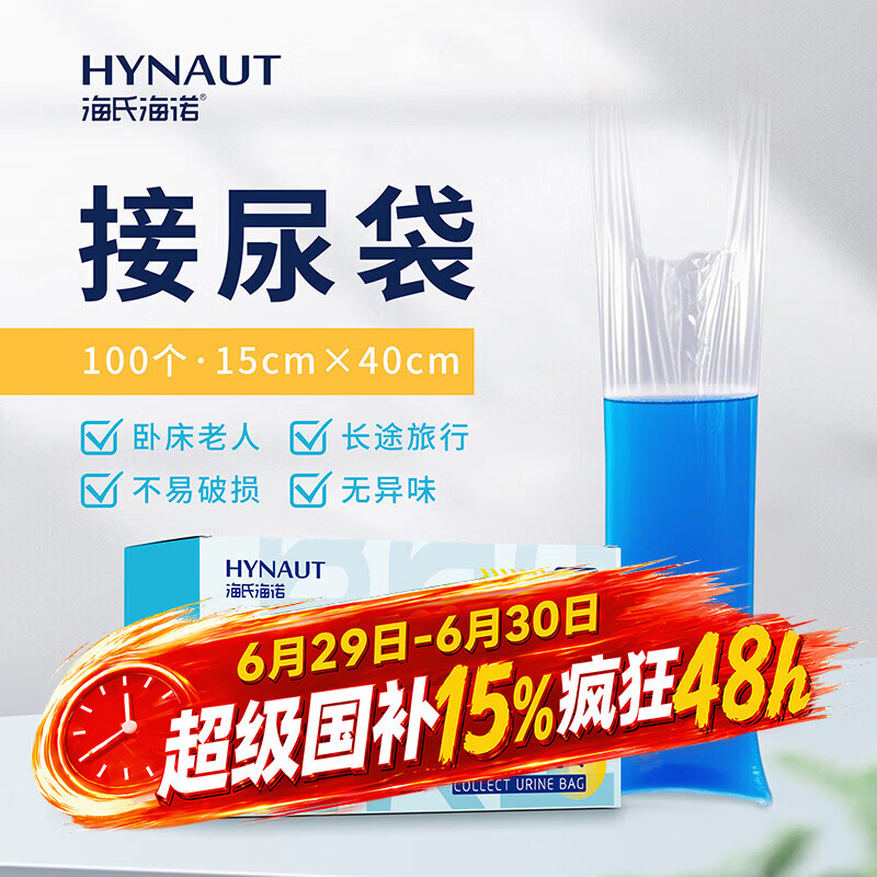 海氏海诺 一次性尿袋旅行男性卧床老人小便袋便携式大容量车载背心式100