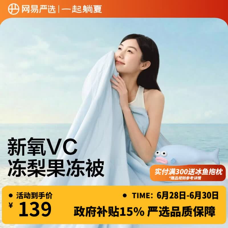 网易严选果冻被【半佛推荐】双面凉感被A类抗菌夏凉被 冰川蓝200*230cm