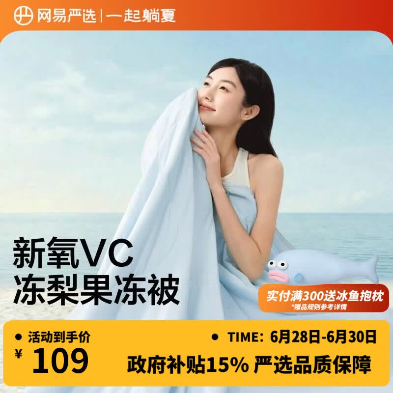 网易严选果冻被【半佛推荐】双面凉感被A类抗菌夏凉被 冰川蓝150*200cm