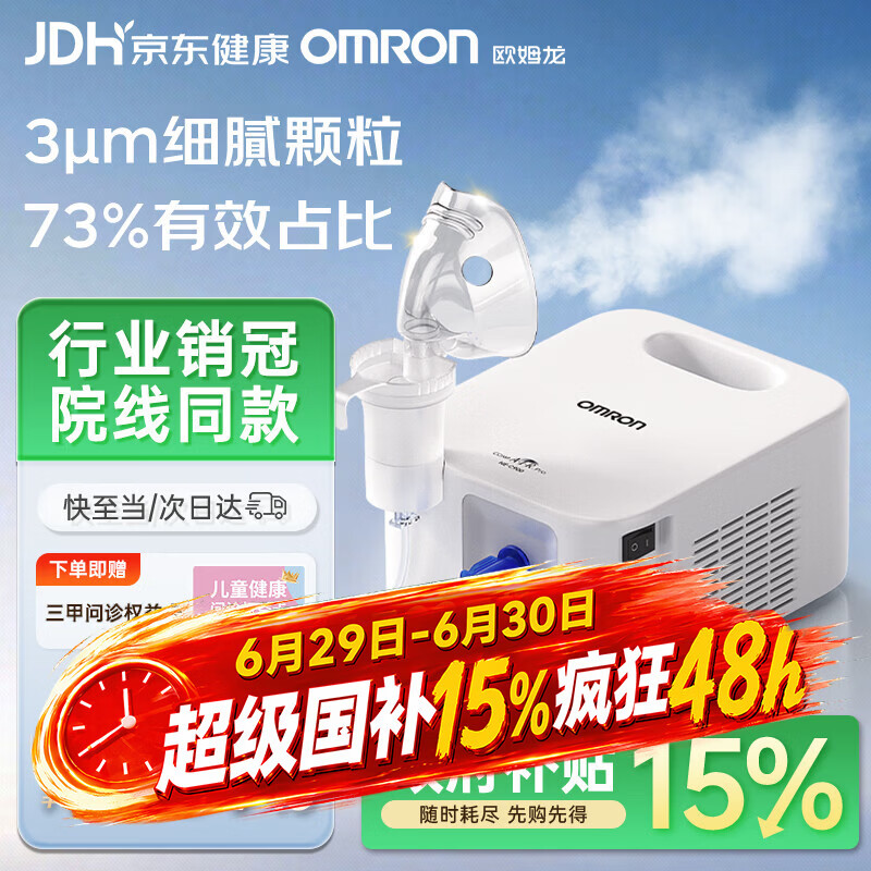 欧姆龙（OMRON）医用雾化器儿童婴儿家用老人压缩雾化机医院同款C900赠问诊卡