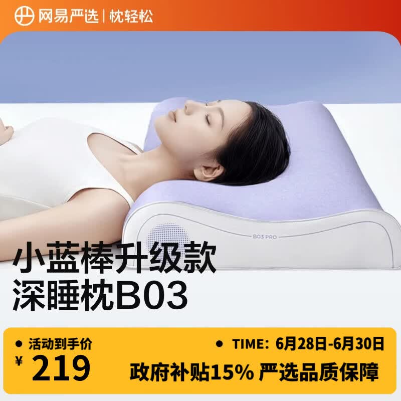 网易严选B03小蓝棒深睡记忆枕头护颈助眠送礼A类慢回弹抗菌Pro60*42*8cm