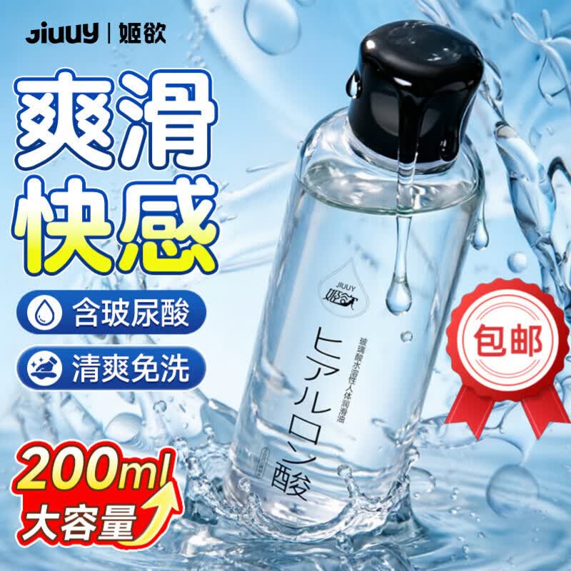 姬欲润滑液油成人房事免洗可舔持久夫妻女士专用情趣用品剂高潮飞机杯