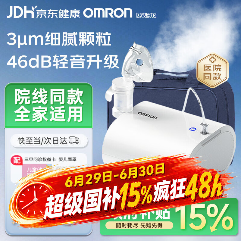 欧姆龙（OMRON）儿童家用雾化机老人医用升级轻音款压缩式雾化器C28S赠问诊卡