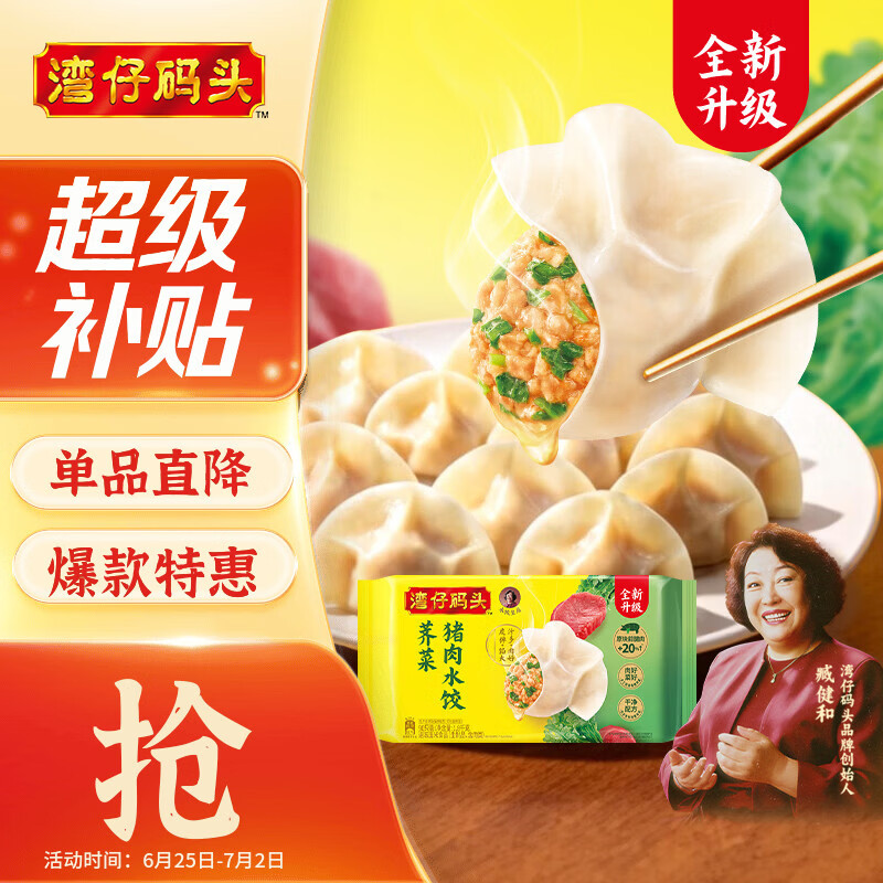 湾仔码头荠菜猪肉水饺1800g90只 早餐夜宵饺子面点生鲜半成品饺子