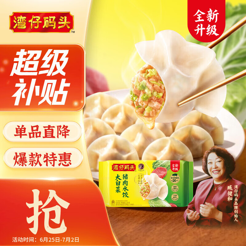 湾仔码头大白菜猪肉水饺1800g90只早餐食品速食面点速冻饺子