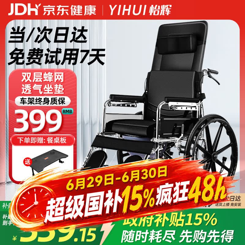 怡辉（YIHUI）轮椅轻便折叠瘫痪老年人专用出行可躺可大小便高靠背护理带坐便器