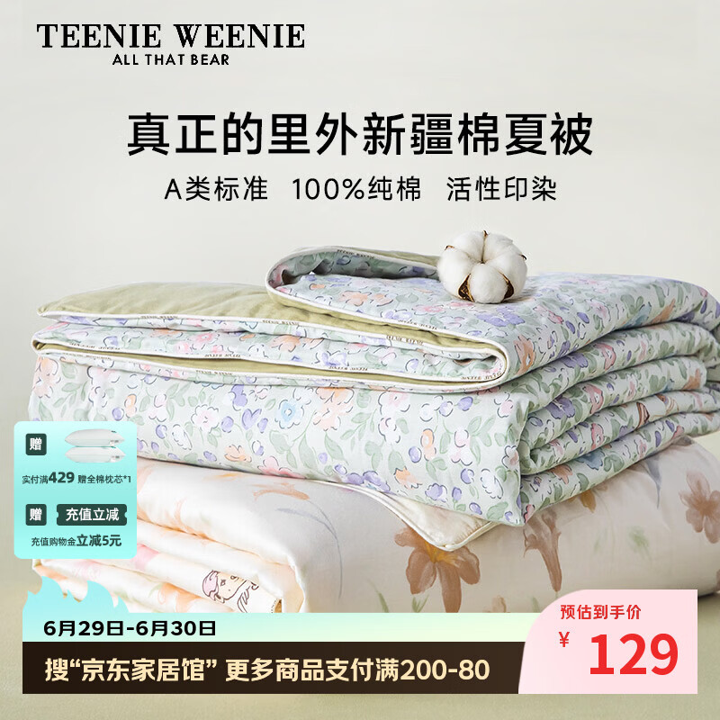 自营Teenie Weenie小熊家纺合集：夏凉被低至129元、四件套269元起，领200-80券更划算