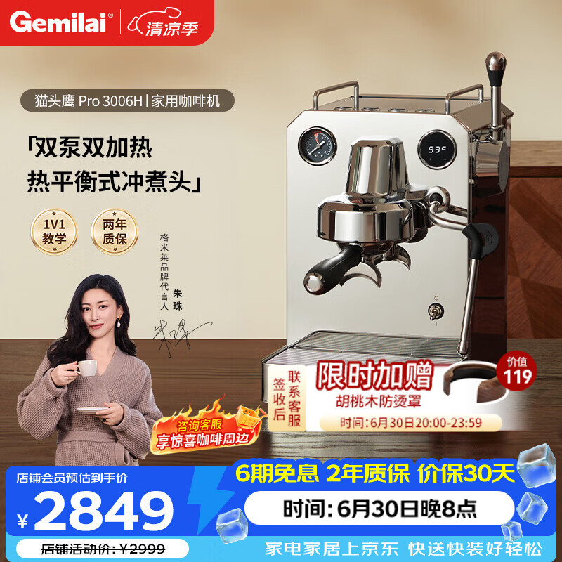 格米莱（Gemilai）猫头鹰G3006H咖啡机 家用半自动咖啡机小家电 双泵双加热咖啡机不锈钢