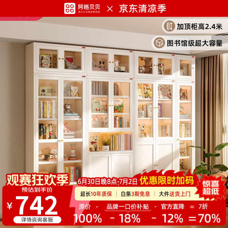 阿格贝贝钢制书柜带玻璃门客厅靠墙一体储物柜家用落地防尘收纳柜 组合书柜单开门钢化+顶柜 白色【2.4M高*0.4m宽】