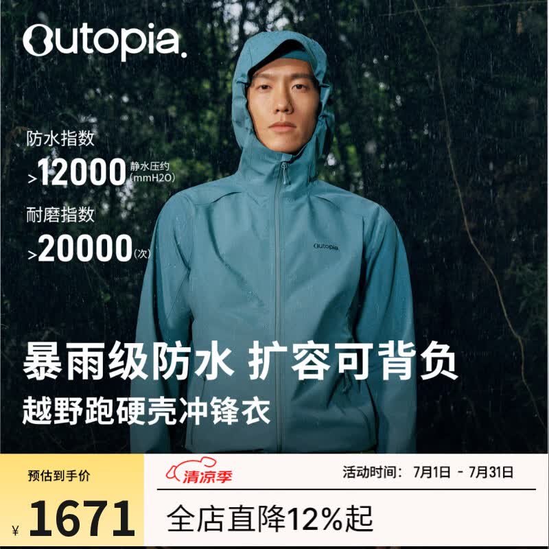 OUTOPIA【新品】Ascent户外防风防水越野跑耐磨硬壳冲锋衣外套夹克 海松蓝（男款） L
