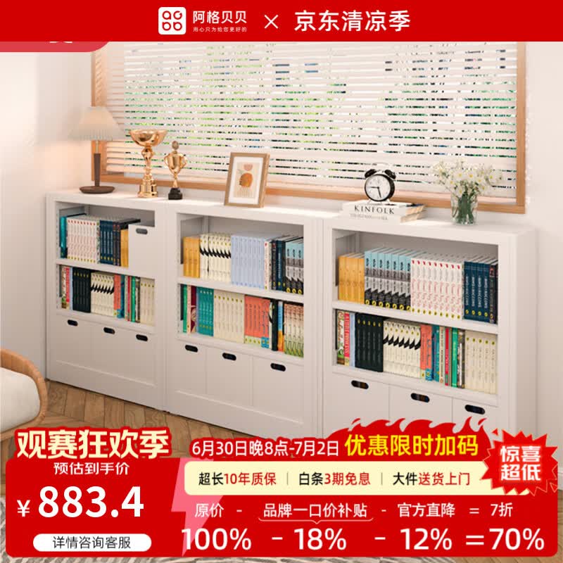 阿格贝贝【达人专属】钢制书架矮书柜图书馆书架落地一体靠墙客厅家用收纳 0.7m高1m主架+0.9m*2副架两层