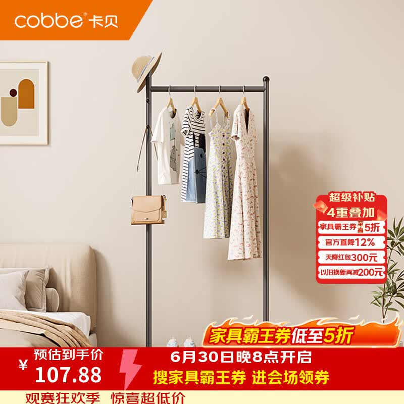 卡贝（cobbe）落地晾衣架单杆家用可移动简易晾晒架卧室多功能挂衣架收纳衣帽架