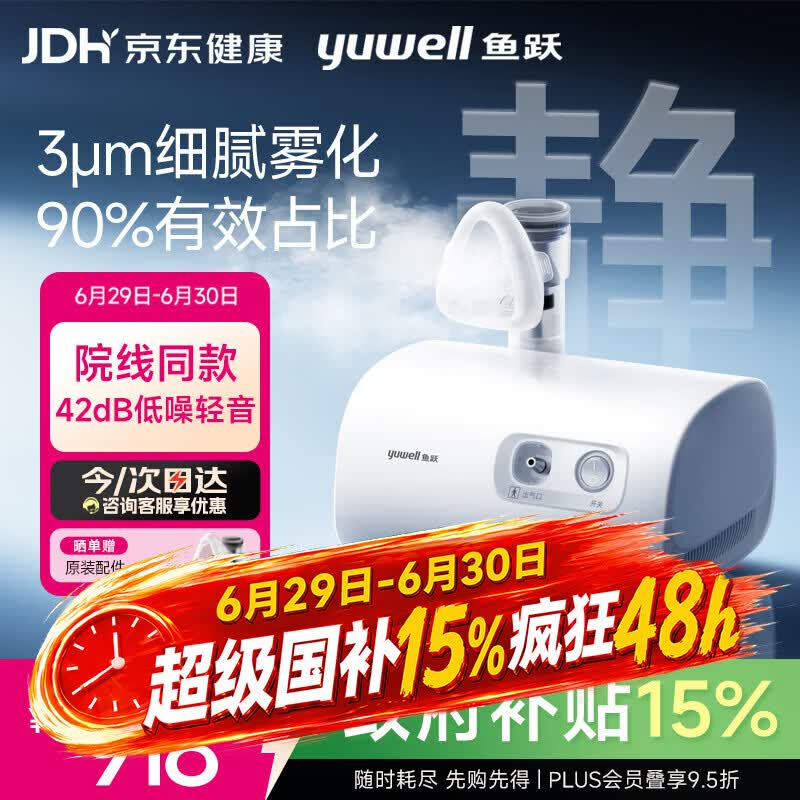 鱼跃（yuwell）雾化机家用儿童成人老人医用42dB升级轻音款雾化器409B