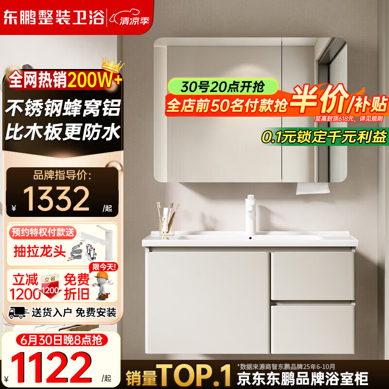 东鹏不锈钢浴室柜蜂窝铝洗脸洗手盆柜组合陶瓷一体盆2026新款洗手池 70cm|美妆镜柜【防水不锈钢主柜】