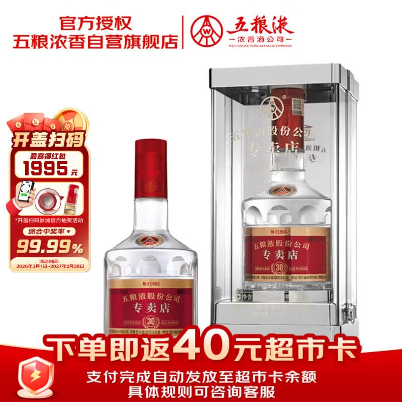 五粮液股份 专卖店199530周年版 浓香型白酒52度 500ml 单瓶