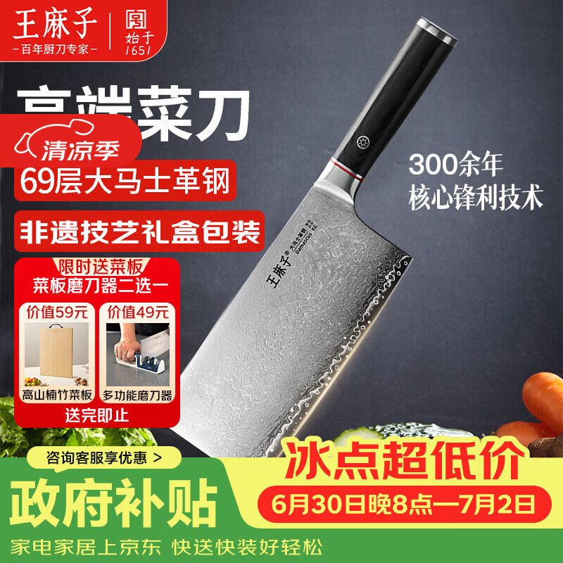 王麻子子木系列大马士革钢刀菜刀天花板69层钢锻造切菜刀厨师专用切肉刀