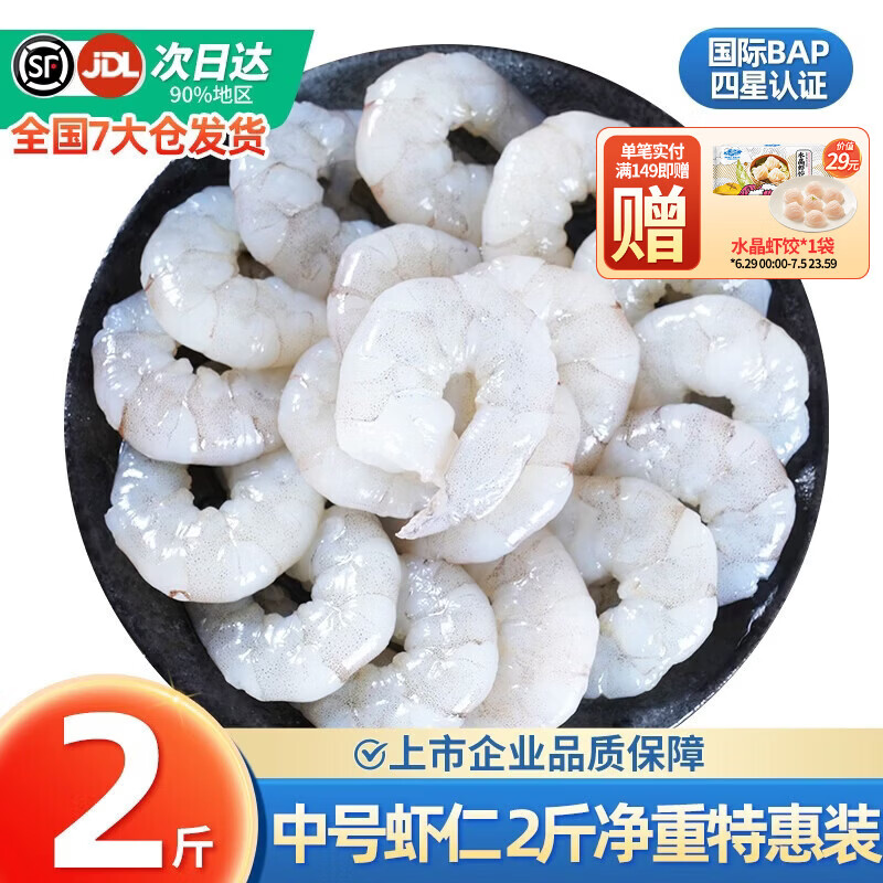GUO LIAN国联水产特大号青虾仁活虾鲜剥去虾线冷冻新鲜白虾仁虾类生鲜食材 中号虾仁 2斤(净重)  特惠装