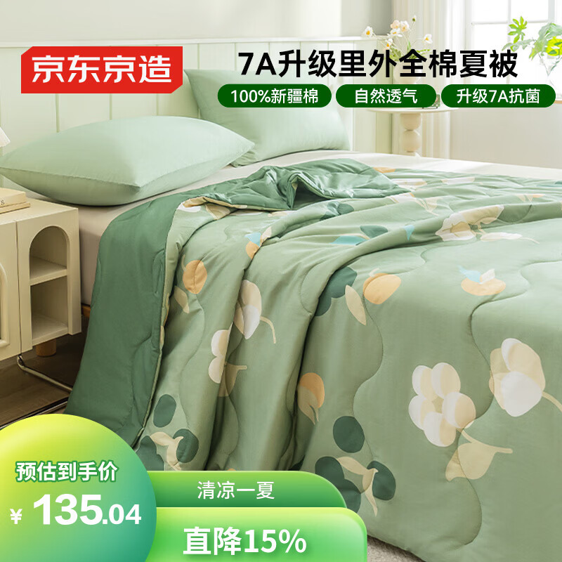 京东京造7A抗菌【里外全棉】100%新疆棉花被子四季通用 空调夏被2m