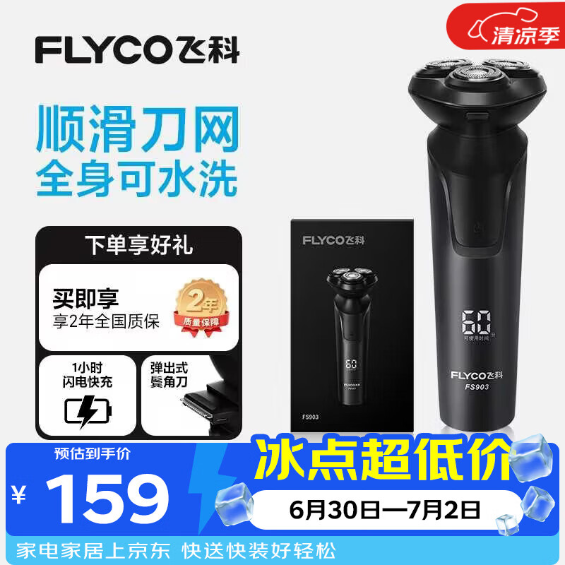 飞科电动剃须刀【王一博推荐】男士刮胡须刀快充FS903生日节日送男生朋友爸爸父亲礼物
