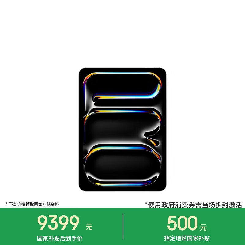Apple/苹果【教育优惠】iPad Pro 11英寸 M5芯片 2025年新款平板电脑 256G WLAN版 银色