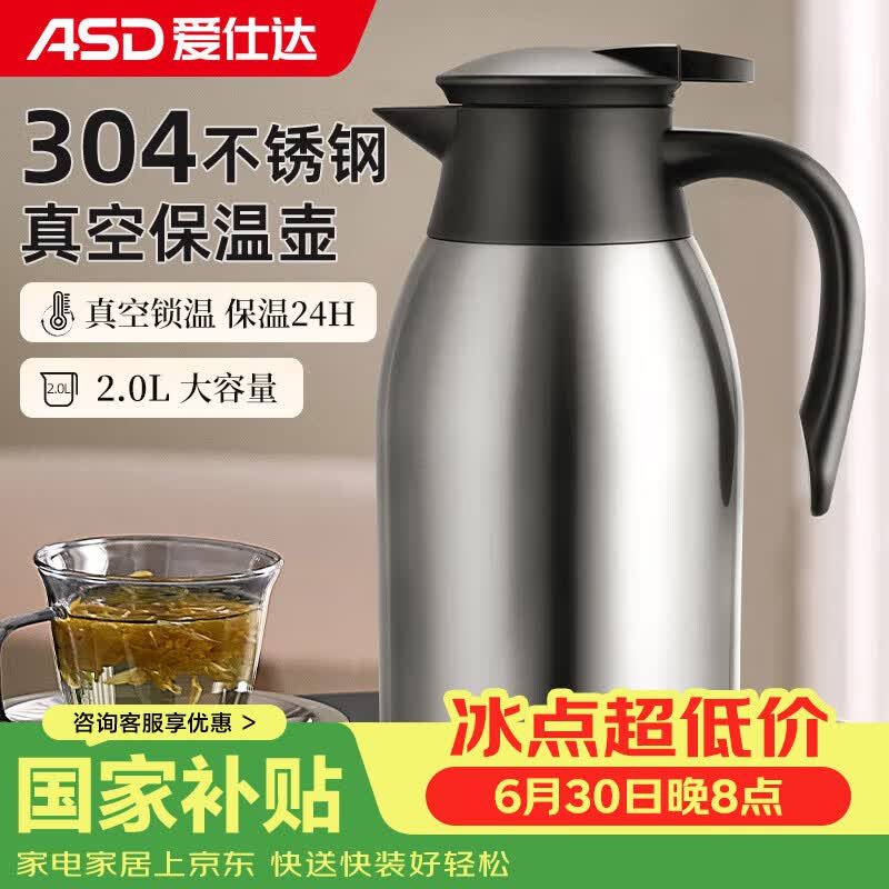 爱仕达保温壶大容量家用暖水壶保温瓶304不锈钢2L热水壶RWS20P4WG-S