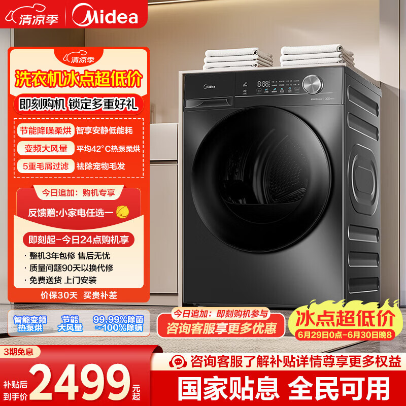 美的（Midea）热泵式烘干机家用烘衣服 10KG变频 紫外线除菌螨 五层毛屑过滤 超薄大筒径 MH100VH36T 以旧换新