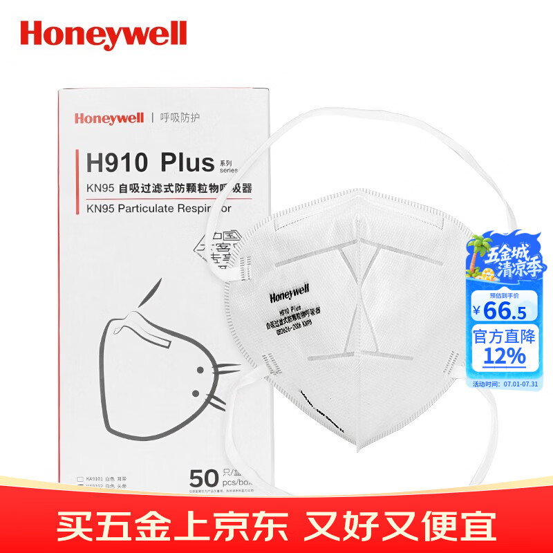 霍尼韦尔kn95级口罩H910V含呼吸阀25只防花粉防雾霾防污染防尘透气工业粉尘打磨防护白色3d立体男女成人 H910plus 50只KN95头戴工业装