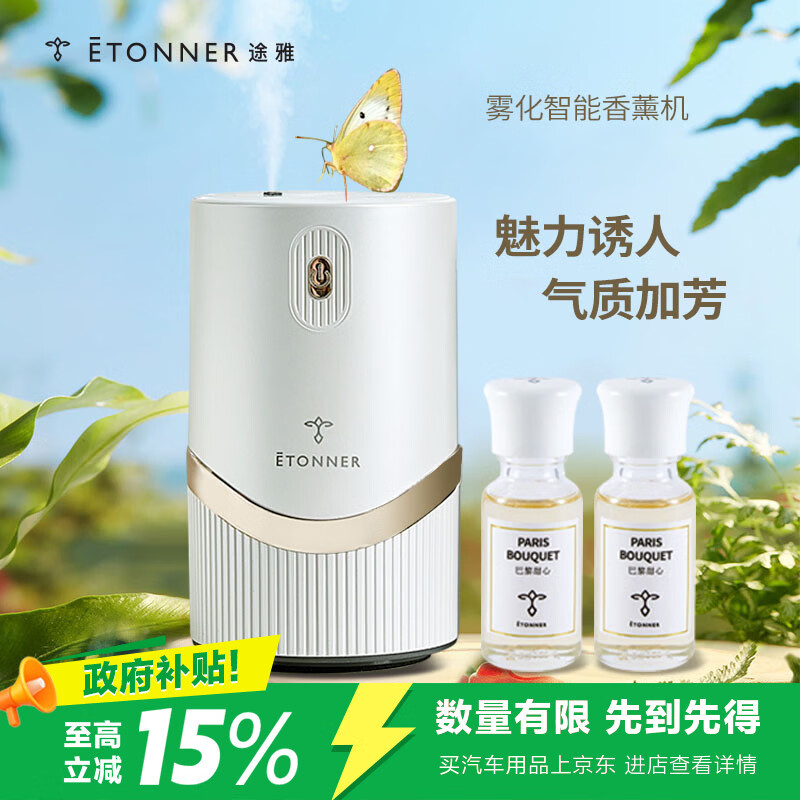 途雅车载香薰机空气净化器香水智能喷雾化精油高档香水摆件车用持久香