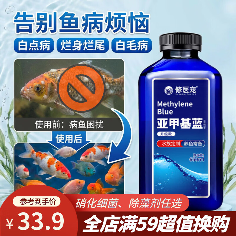 修医宠亚甲基蓝鱼缸杀菌消毒观赏鱼水族专用鱼药锦鲤白点净水烂身烂尾