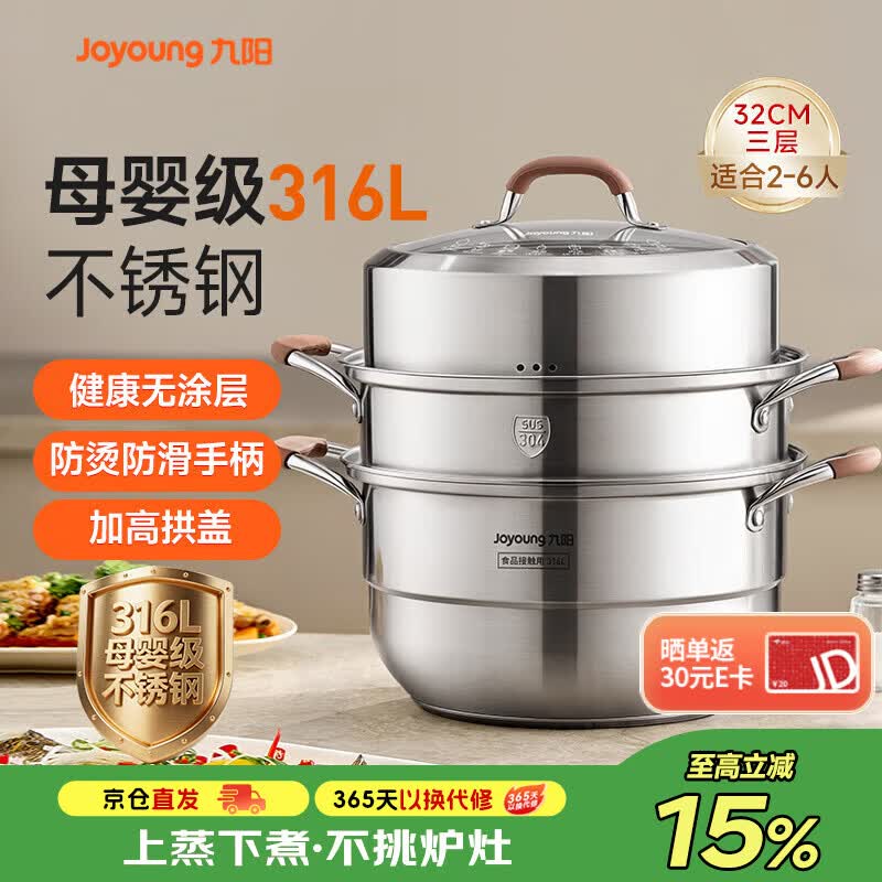 九阳蒸锅316L不锈钢家用3-4个人无涂层多功能汤蒸煮高拱盖三层32cm