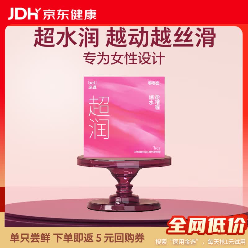 必遇嘟嘟套避孕套超薄003正品超薄玻尿酸润滑1只装