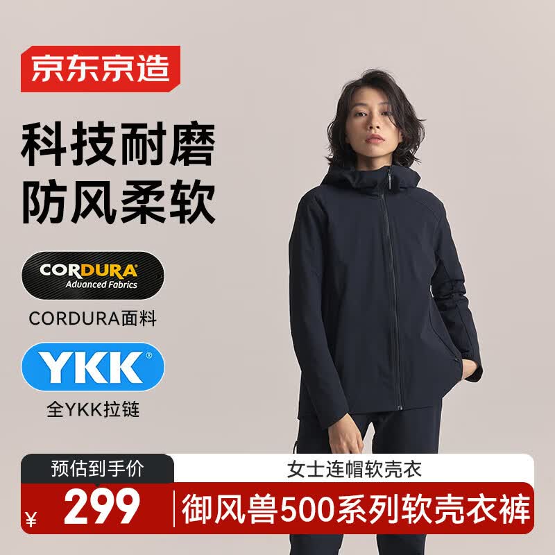 京东京造夏季御风兽500考杜拉软壳衣耐磨户外三防女连帽夹克外套 黑色 L