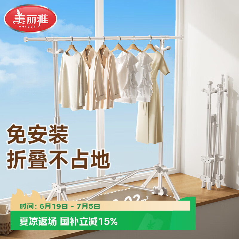 美丽雅晾衣架可折叠落地式免安装晾晒衣杆室内阳台专用立式挂衣架1.4米