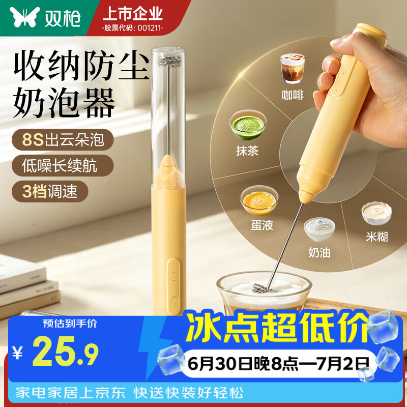 双枪电动咖啡打泡器搅拌棒打发奶泡机泡沫神器牛奶抹茶奶盖手持防尘 【便携防尘款】奶黄色单头+三档变速