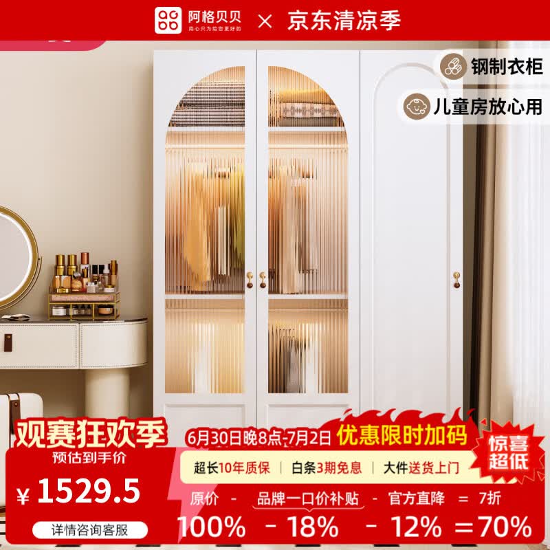阿格贝贝【达人专属】钢制衣柜家用卧室梳妆台旁落地靠墙简易组装法式衣柜 对开半圆弧-大压型【2m高*0.8m宽】 白色【包安装/0甲醛】至尊版衣柜